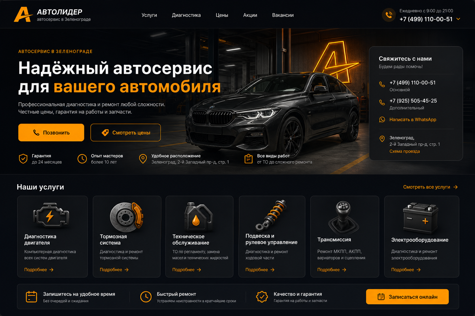 Макет 1 — тёмный индустриальный