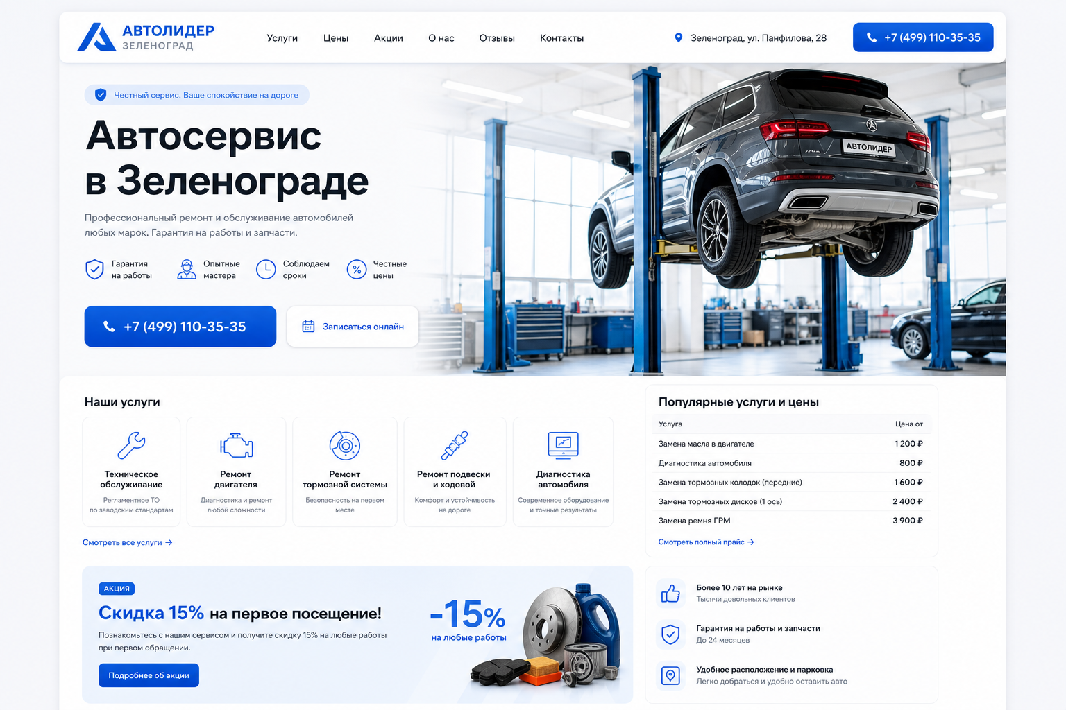 Макет 2 — светлый корпоративный, выбран клиентом