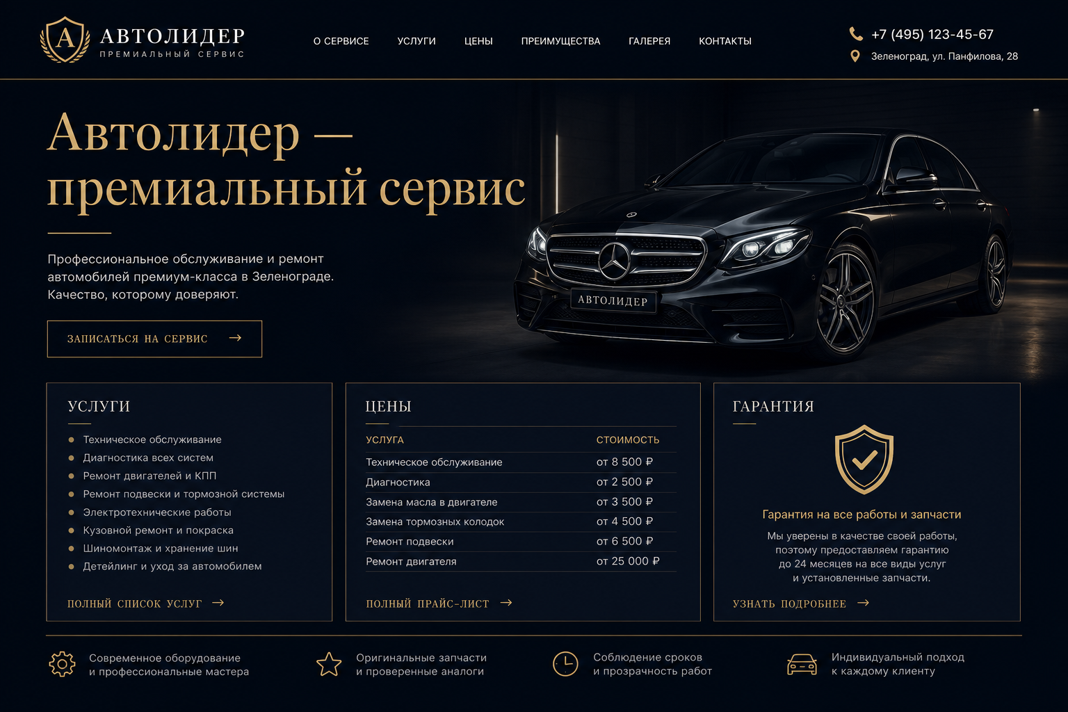 Макет 4 — премиум люкс