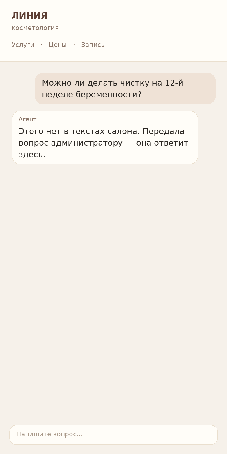 Клиент спрашивает про беременность, агент пишет, что этого нет в текстах